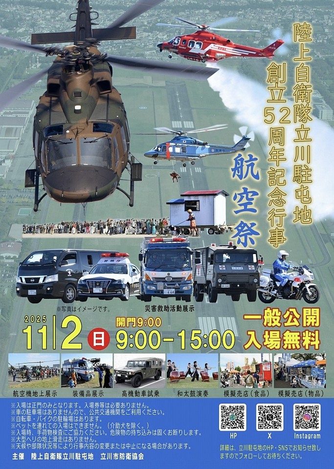 立川基地航空祭2025