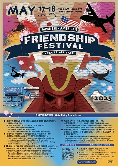 横田基地　日米友好祭　2025