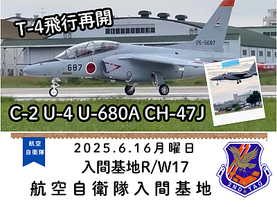 入間基地　T-4 航空自衛隊　自衛隊
