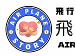 飛行機物語