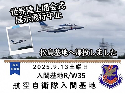 ブルーインパルス　航空自衛隊　T-4