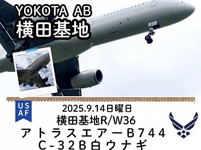 横田基地　アメリカ空軍　C-32 アトラスエアー　白ウナギ　B747