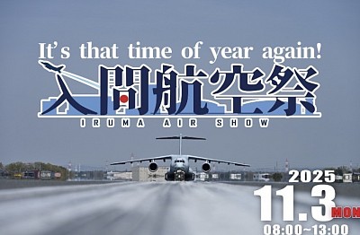 2025.11.3入間航空祭