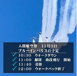 ブルーインパルス予定
