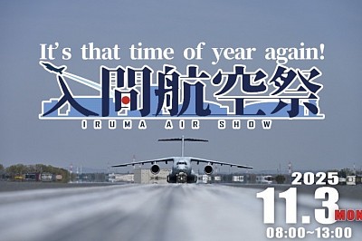 入間航空祭