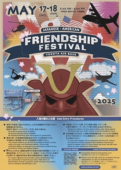 横田基地日米友好祭2025
