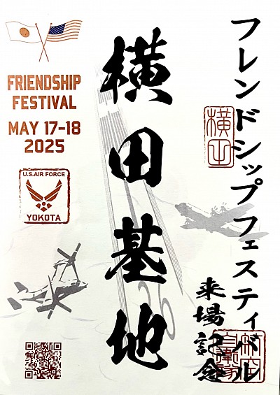 横田基地日米友好祭2025 フレンドシップデー