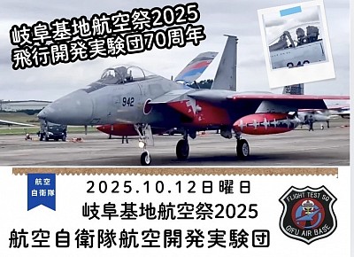 岐阜基地　岐阜基地航空祭