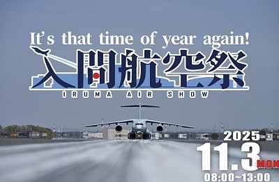 入間航空祭2025