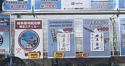 基地印　ステッカー