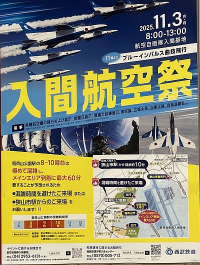 2025.11.3入間航空祭