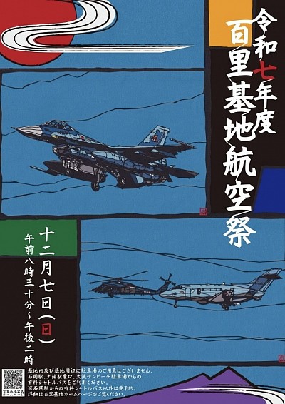 百里基地　航空自衛隊　航空祭　ブルーインパルス