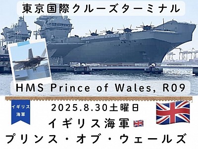 イギリス空母　プリンスオブウェールズ