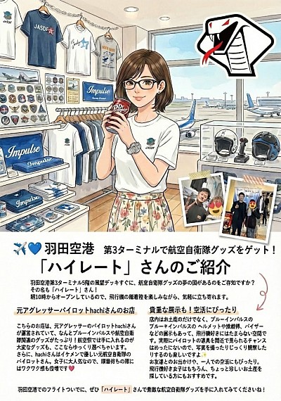 ハイレートクライム　ハチ　自衛隊グッズ