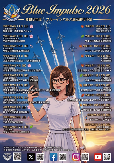 ブルーインパルス