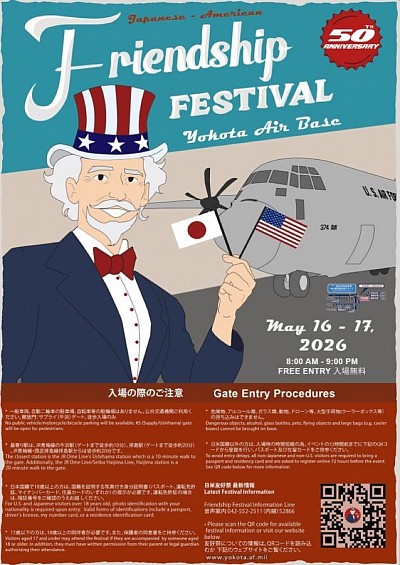 横田基地　日米友好祭　2026