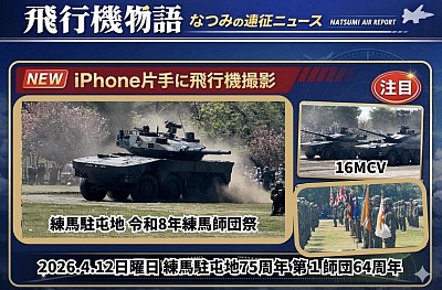 練馬駐屯地