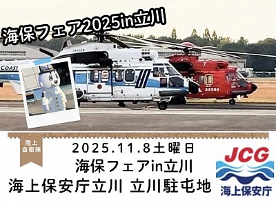 海上保安庁