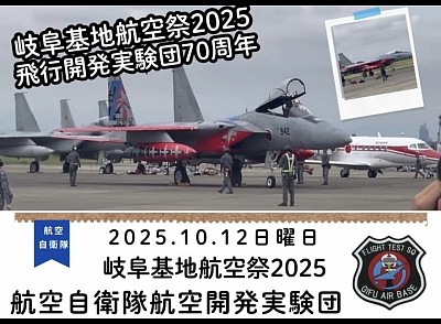 岐阜基地