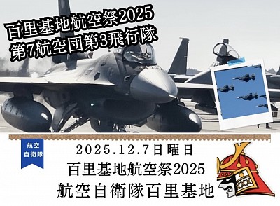 百里基地