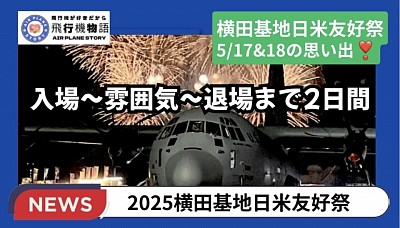 横田基地