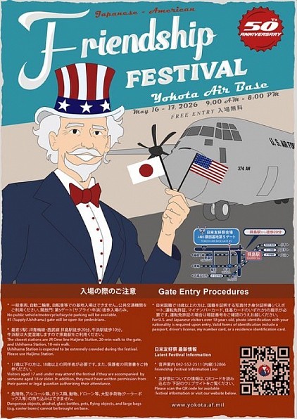 横田基地日米友好祭2026
