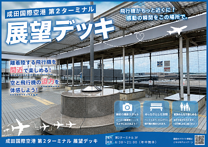 成田空港第2ターミナル