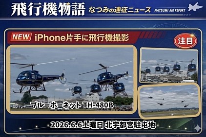 北宇都宮駐屯地