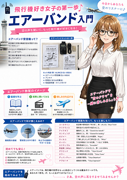 エアーバンド