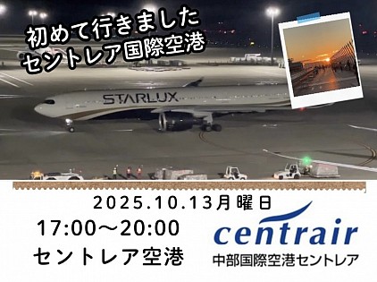 セントレア