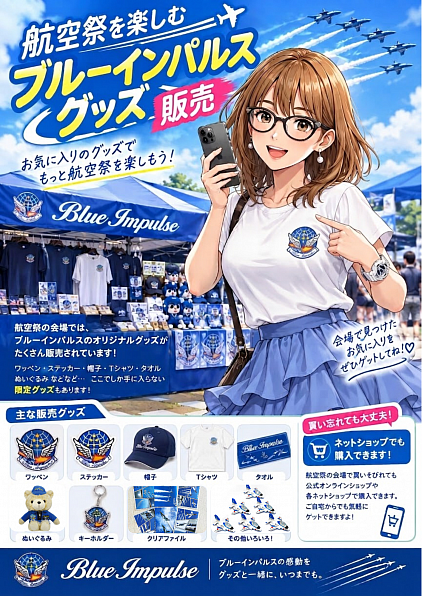 ブルーインパルス　くまさん　ぬいぐるみ