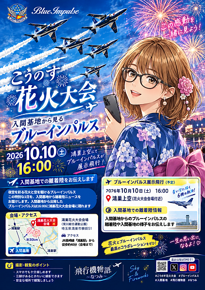 こうのす花火大会第23回