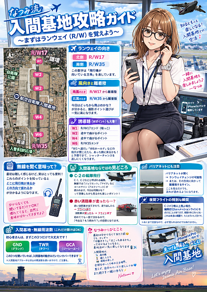 航空自衛隊　入間基地