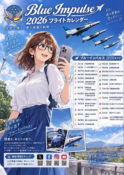 ブルーインパルス