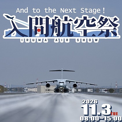 入間航空祭2026